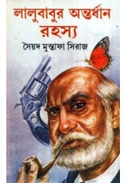 LALU BABUR ANTARDHAN RAHASYA