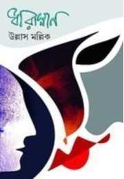 DHARASNANULLAS MALLICK