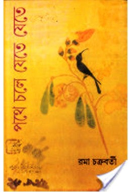 PATHE CHALE JETE JETE