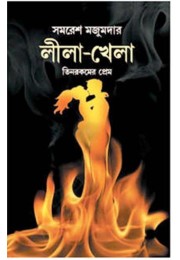 Lila - Khela : Tinrokomer Prem