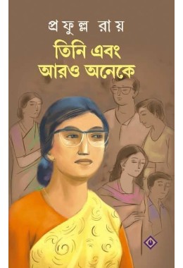 TINI EBONG ARO ONEKE