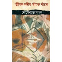 Jiban Nodir Banke Banke