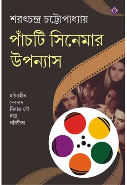 PANCHTI CINEMAR UPANYAS