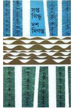 SAPTA SINDHU DAS DIGANTA