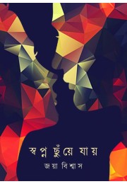 Swapno Chhuye Jai Swapno Chhuye Jai