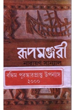 Rupamanjari (Volume - 2)