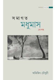 SAMAGATO MADHUMAS PART ONE SAMAGATO MADHUMAS PART ONE