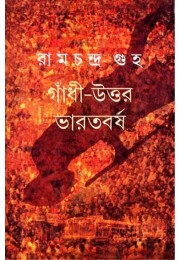 GANDHI UTTAR BHARATBARSHA