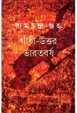 GANDHI UTTAR BHARATBARSHA