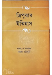 Tripurar Itihas Tripurar Itihas