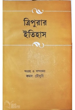 Tripurar Itihas
