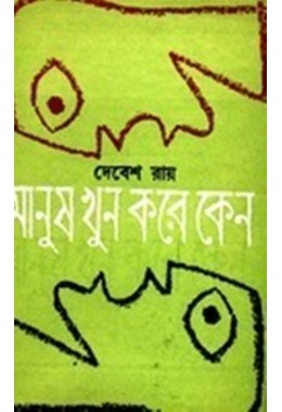 MANUSH KHUN KARE KENO