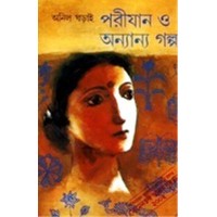 PARIJAN O ANYANYA GALPA PARIJAN O ANYANYA GALPA