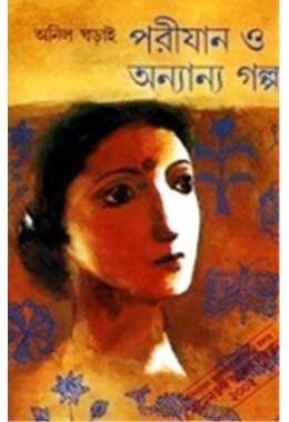 PARIJAN O ANYANYA GALPA