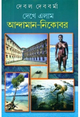 Dekhe Elam Andaman-Nikobar