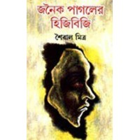 JANAIKA PAGALER HIJIBIJI JANAIKA PAGALER HIJIBIJI