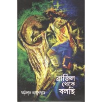 BRAZIL THEKE BOLCHHI