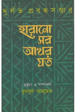 Harano sab akhor jato