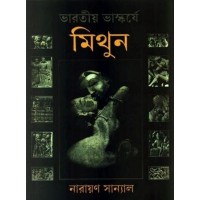 Bharatiya Bhaskarje Mithun