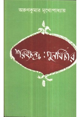 SARAT CHANDRA PUNAR VICHAR