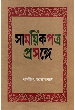 Samayik Patra Prasanga