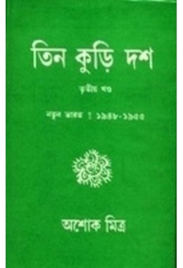 Tin Kuri Dash (Book - 3)