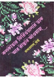 KOLKATAR FERIWALAR DAK O RASTER AWAZ
