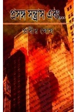 PRASANGA SANTRAS EBONG.