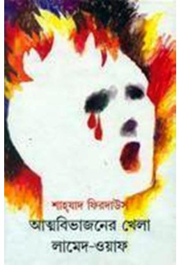 ATMABHIVAJANER KHECA