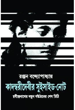 Kadambari Debir Suicide - Note