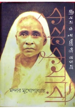 Krishnakumari:Jeeban O Dushprapya Rachana