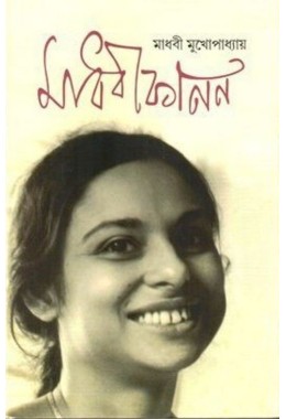 Madhabi Kanan