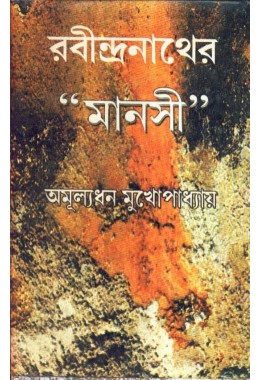 RABINDRA NATHER MANASHI