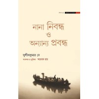 NANA NIBANDHYA O ANNANYA PRABANDHO