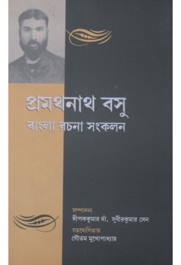 BANGLA RACHANA SANKALAN