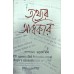 Tathyer Adhikar