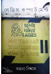 Ladies Compartment Ladies Compartment