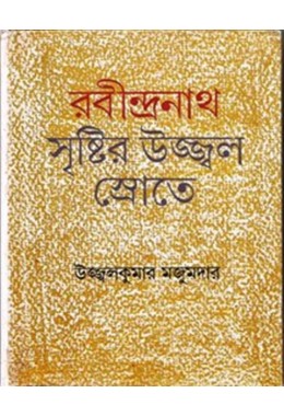 Rabindranath Sristir Ujjal Srote