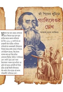 Galileor chokh