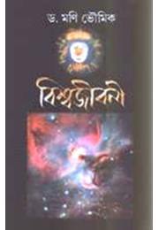 BISWA JIBONI BISWA JIBONI