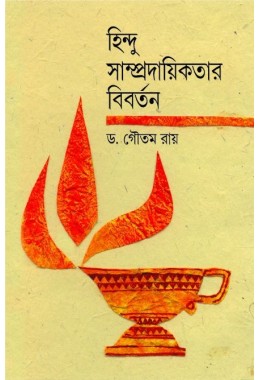 Hindu Samprodaikatar Bibartan