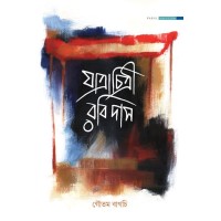 Jatrachitra Rabi Das