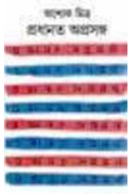 PRADHANATA APRASANGA