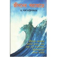 JIVANER KHARASROTE