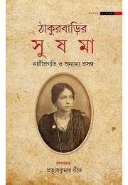 THAKURBARIR SUSHAMA THAKURBARIR SUSHAMA