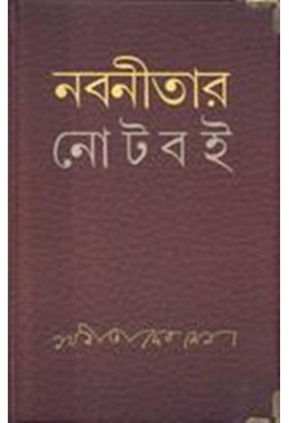 Nabaneetar Noteboi