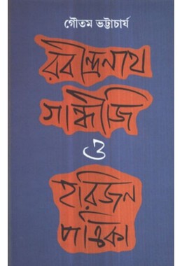 RABINDRANATH, GANDHIJI O 'HARIJAN' PATRIKA