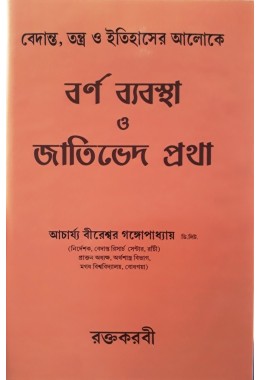 Barna Byabastha O Jatibhed Pratha