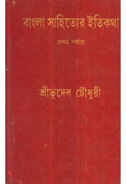 BANGLA SAHITYER ITI KATHA PART 1
