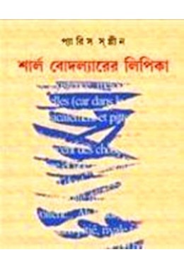 SHARL BOUDLAIRER LIPIKA